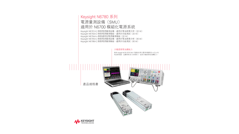 N6780 系列 -  產品規格書